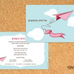 הזמנה לחתונה מטוס נייר