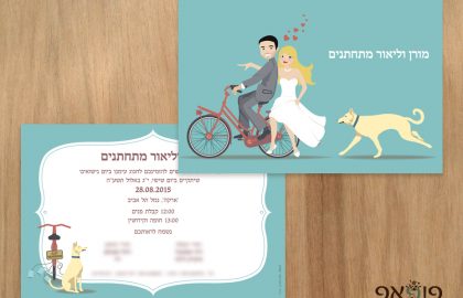 הזמנה מצוירת לחתונה חתן וכלה על אופניים
