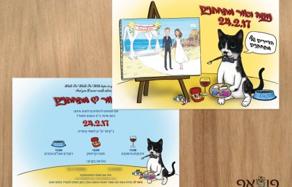 הזמנה מצוירת – חתול מצייר חתן וכלה