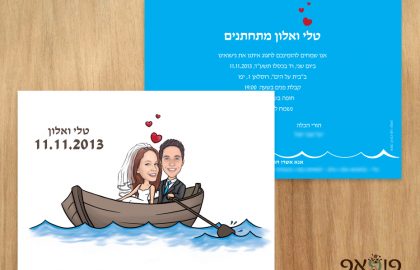הזמנת חתונה מצוירת זוג בסירה